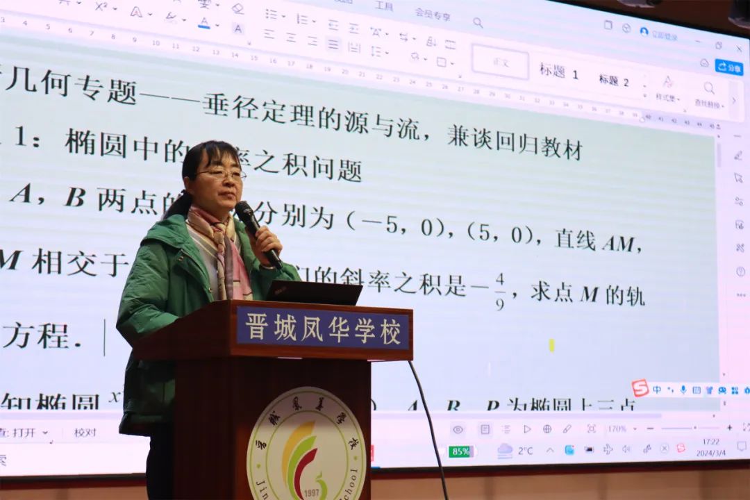 名師點睛促提升 教研教學共成長