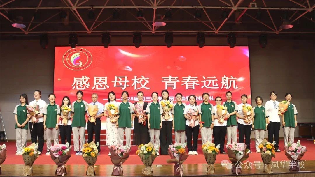 我們的畢業(yè)式 是贏的姿勢｜晉城鳳華學校2025屆中考考前動員暨畢業(yè)典禮