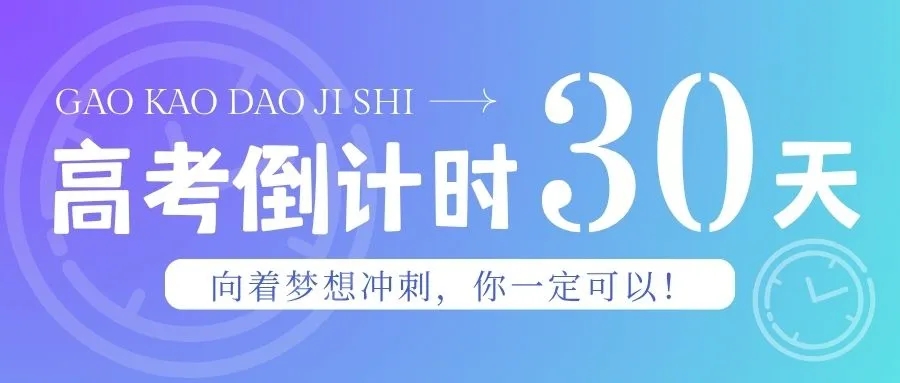 三十晝夜鋒芒礪 六月考場顯輝煌 | 晉城鳳華學校市三模表彰暨高考30天動員大會